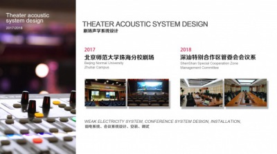 2017-2018剧场声学系统设计