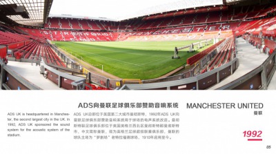 ADS向曼联足球俱乐部赞助音响系统