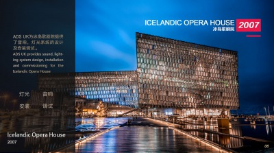 ADS UK为冰岛歌剧院提供了音响，灯光系统的设计及安装调试。