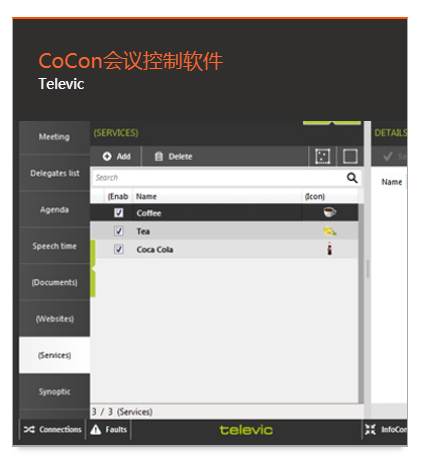 CoCon会议控制软件